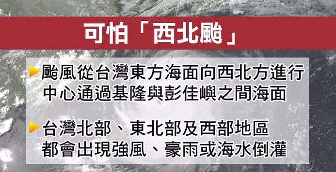 恐成西北颱?颱風瑪莉亞「範圍再擴大」 氣象專家:彰化以北的「11縣市」需嚴加戒備