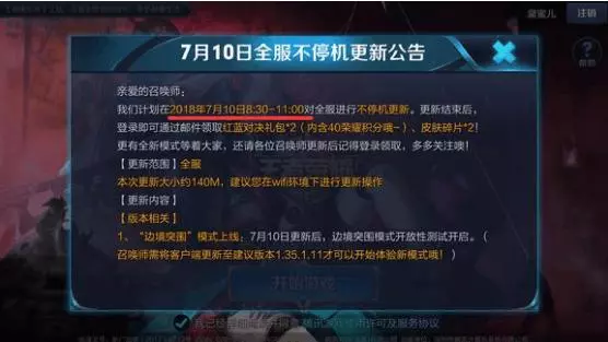 王者榮耀：邊境突圍今日更新開測，遲遲未更新，讓玩家們憤怒不已