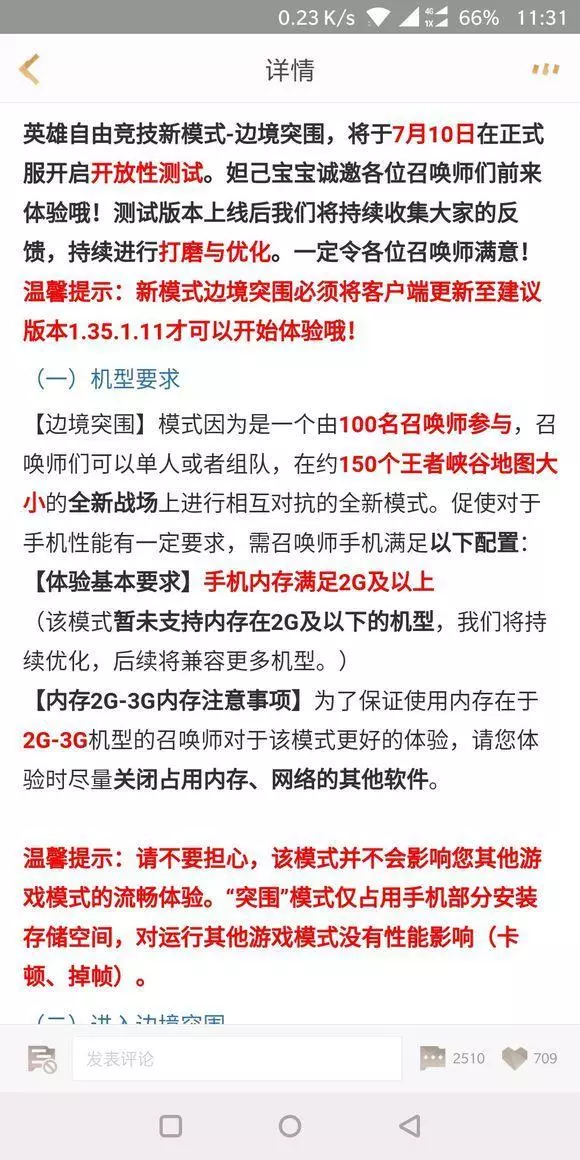 王者榮耀：邊境突圍今日更新開測，遲遲未更新，讓玩家們憤怒不已