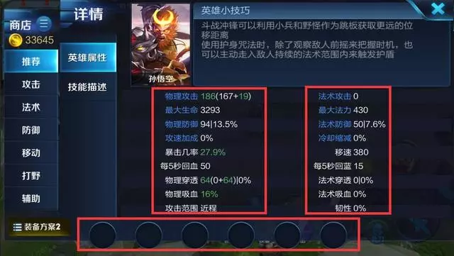 王者榮耀:裝備屬性冷知識,攻速可達200%,移動速度是個無底洞