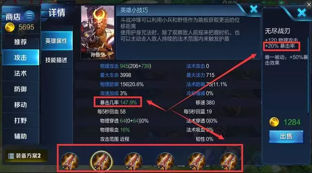王者榮耀:裝備屬性冷知識,攻速可達200%,移動速度是個無底洞