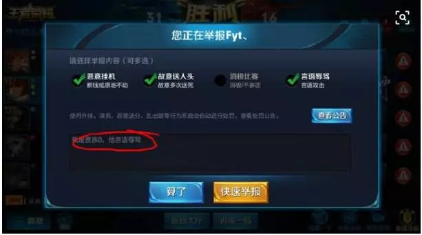 王者榮耀;玩家曬舉報截圖,看了十遍才發現其中的異樣,細思極恐