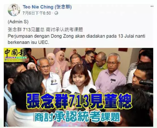 90%反對承認統考 馬來網友討伐張念群