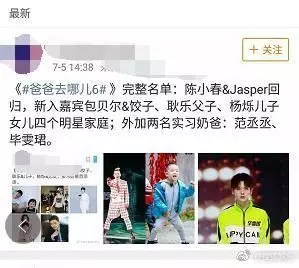 【Jasper真的回來了!】《爸爸去哪兒6》錄影畫面曝光!陳小春緊抱Jasper現身拍攝現場!