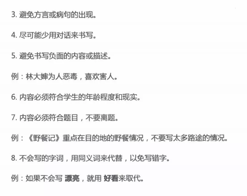 UPSR 華文書寫試卷-甲組,乙組,丙組 寫作技巧和甲組練習