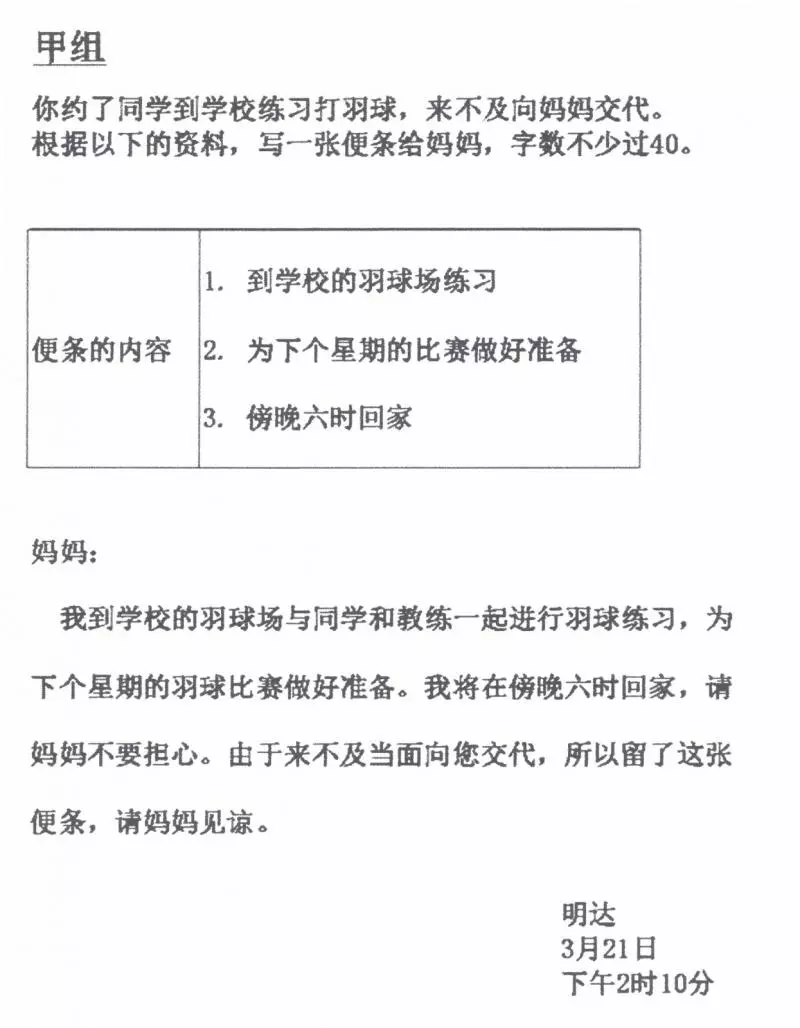 UPSR 華文書寫試卷-甲組,乙組,丙組 寫作技巧和甲組練習