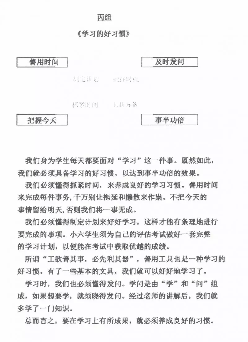 UPSR 華文書寫試卷-甲組,乙組,丙組 寫作技巧和甲組練習