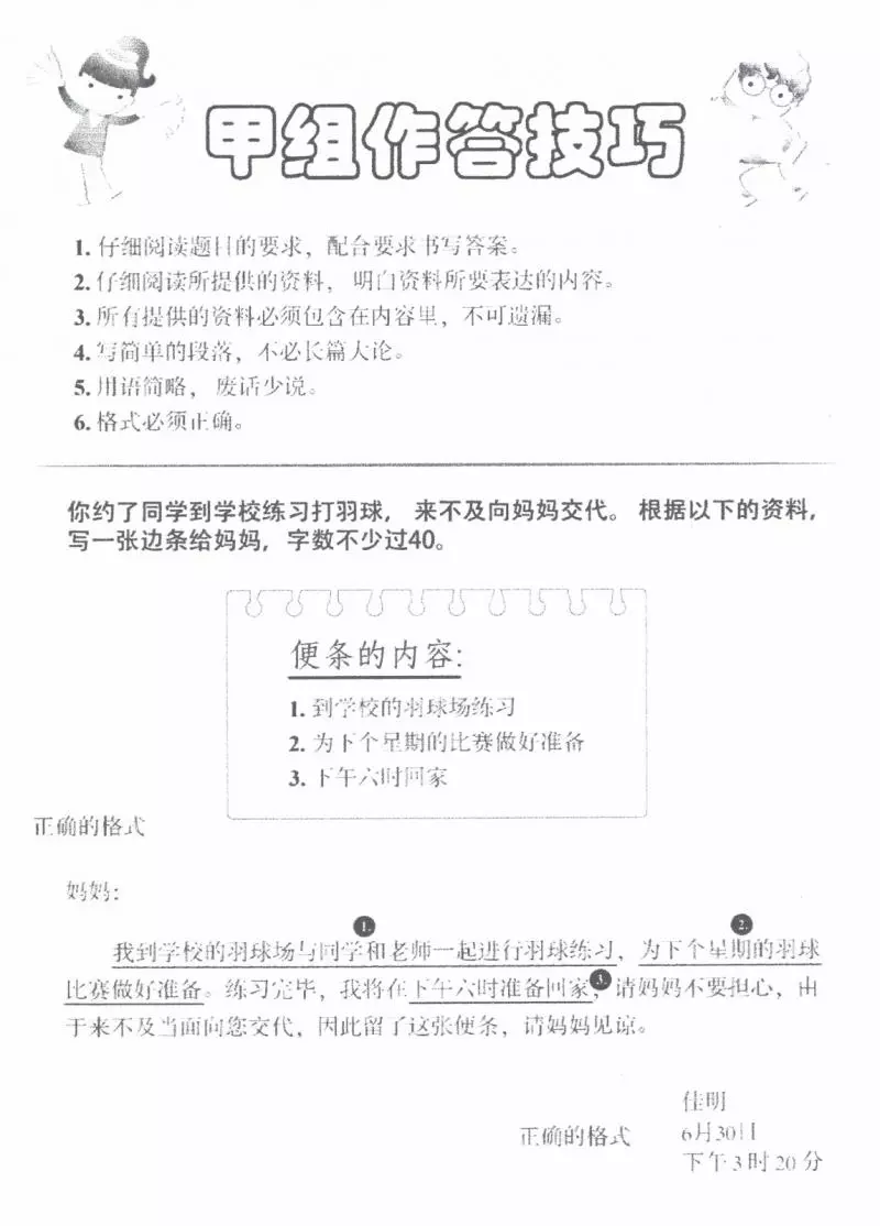 UPSR 華文書寫試卷-甲組,乙組,丙組 寫作技巧和甲組練習