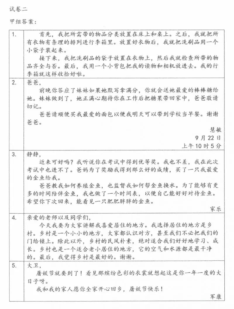 UPSR 華文書寫試卷-甲組,乙組,丙組 寫作技巧和甲組練習