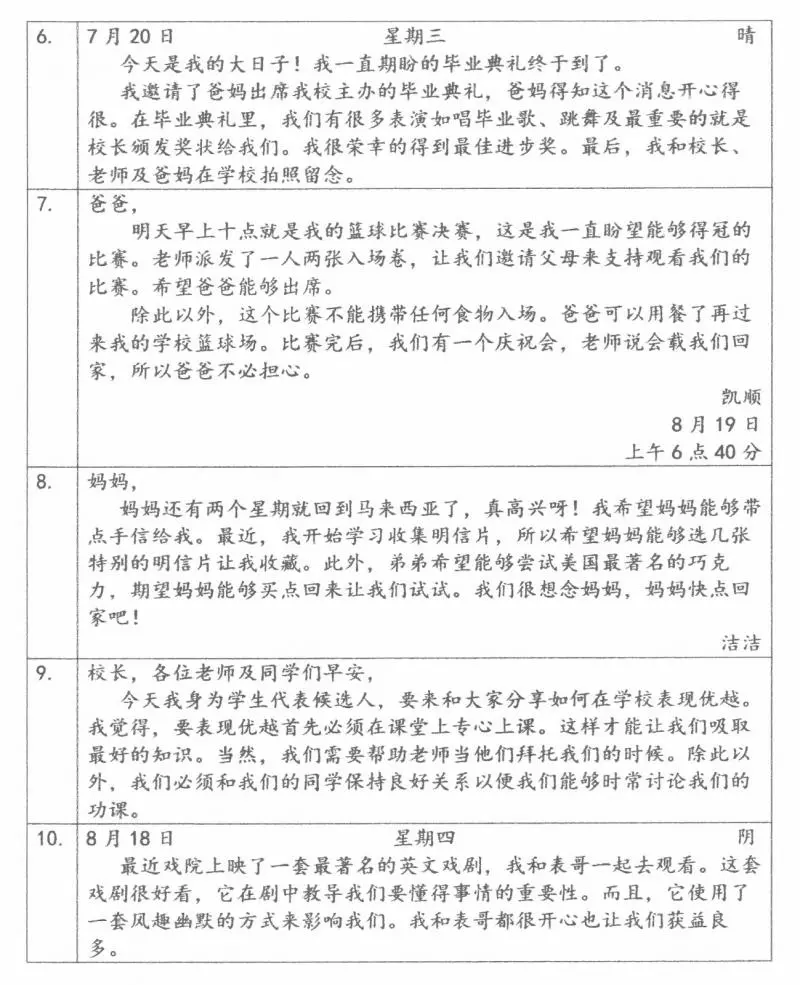 UPSR 華文書寫試卷-甲組,乙組,丙組 寫作技巧和甲組練習