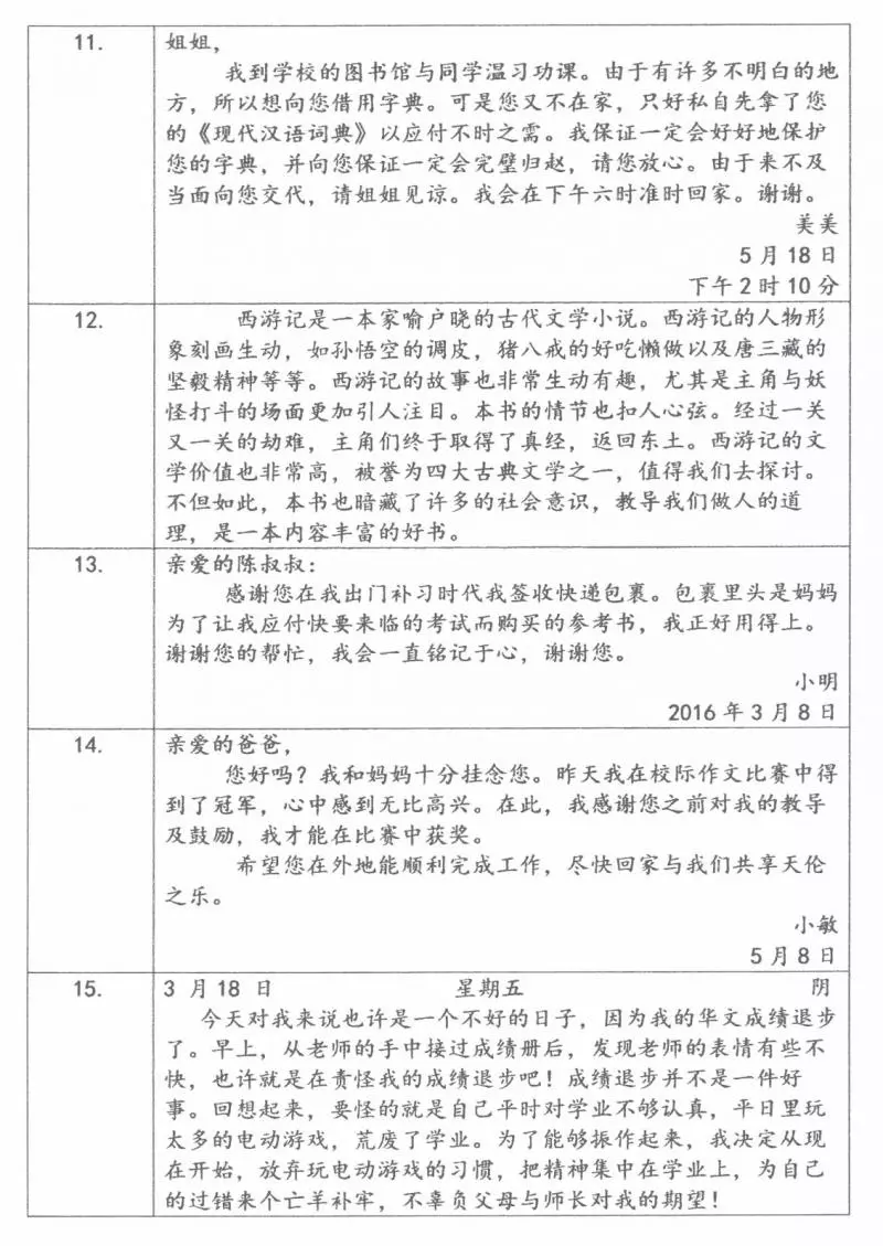 UPSR 華文書寫試卷-甲組,乙組,丙組 寫作技巧和甲組練習