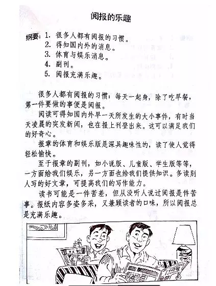 UPSR華語範文參考