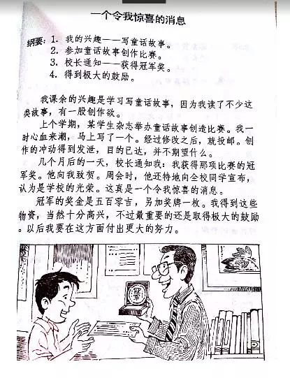 UPSR華語範文參考