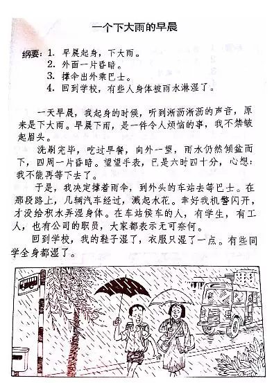 UPSR華語範文參考