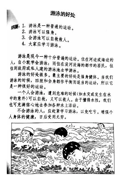 UPSR華語範文參考