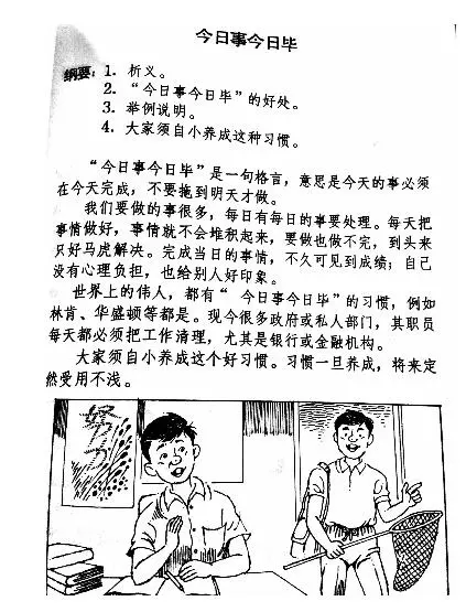 UPSR華語範文參考