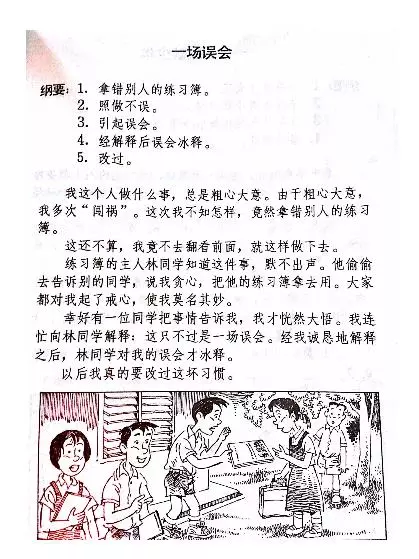 UPSR華語範文參考