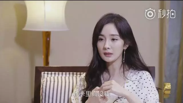 楊冪銀行卡餘額曝光,明星果然不一樣啊!