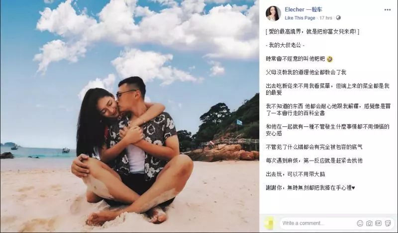 大馬網紅「Elecher一粒車」 大她13歲的老公竟然這樣寵她!網民:愛你的男人就是把你當女兒疼!