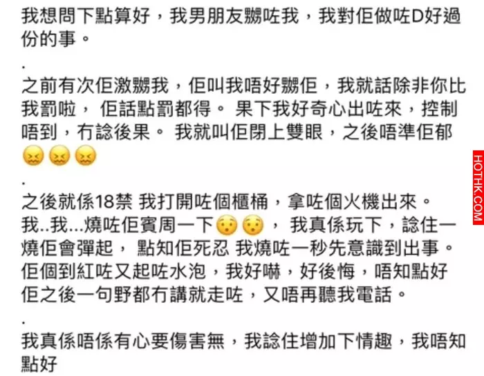 史上最癲懲罰大法...港女燒男友下面結果玩出禍!!