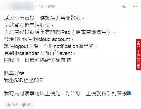 相遇原來非偶然?上機前發現個Ex坐隔籬全因當年的習慣