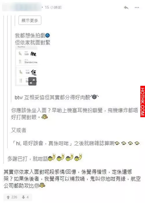 相遇原來非偶然?上機前發現個Ex坐隔籬全因當年的習慣