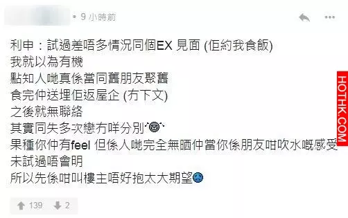 相遇原來非偶然?上機前發現個Ex坐隔籬全因當年的習慣