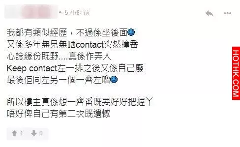 相遇原來非偶然?上機前發現個Ex坐隔籬全因當年的習慣
