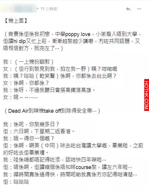 相遇原來非偶然?上機前發現個Ex坐隔籬全因當年的習慣