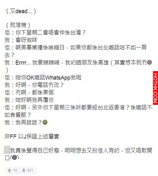 相遇原來非偶然?上機前發現個Ex坐隔籬全因當年的習慣