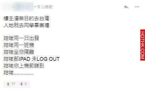 相遇原來非偶然?上機前發現個Ex坐隔籬全因當年的習慣