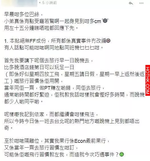 相遇原來非偶然?上機前發現個Ex坐隔籬全因當年的習慣