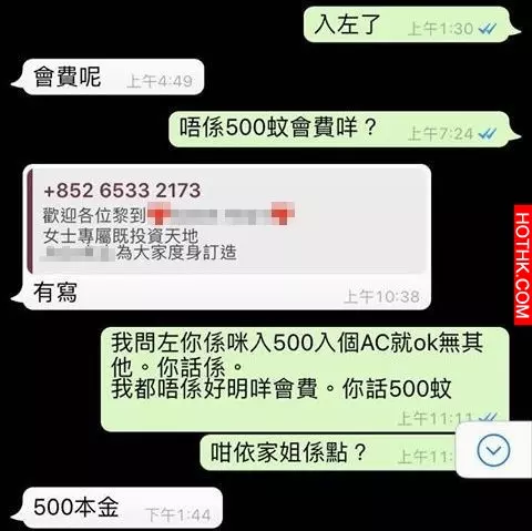 馬會黑卡會員內幕消息?清貧女學生被騙徒呃錢又呃心