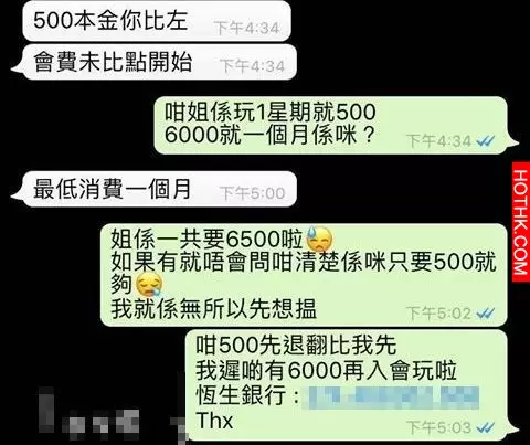 馬會黑卡會員內幕消息?清貧女學生被騙徒呃錢又呃心