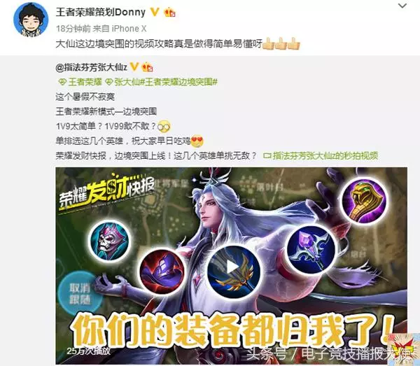 王者榮耀策劃點贊張大仙,卻遭網友批評:你可以辭職了