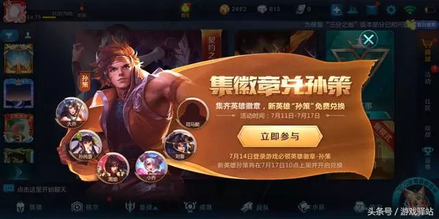 王者榮耀:教你快速必得小霸王孫策,最快14號集齊徽章兌換鑰匙!