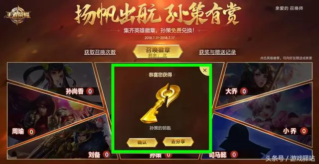王者榮耀:教你快速必得小霸王孫策,最快14號集齊徽章兌換鑰匙!