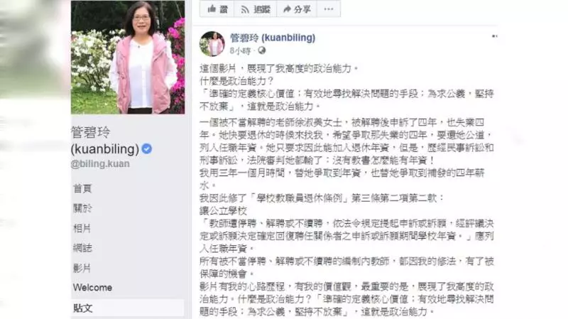 為不當解聘教師討公道!管碧玲自豪:展現我高度政治能力