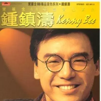 鍾鎮濤和譚詠麟對比,差距真大,網友:晚走幾步,幾十年都追不上!