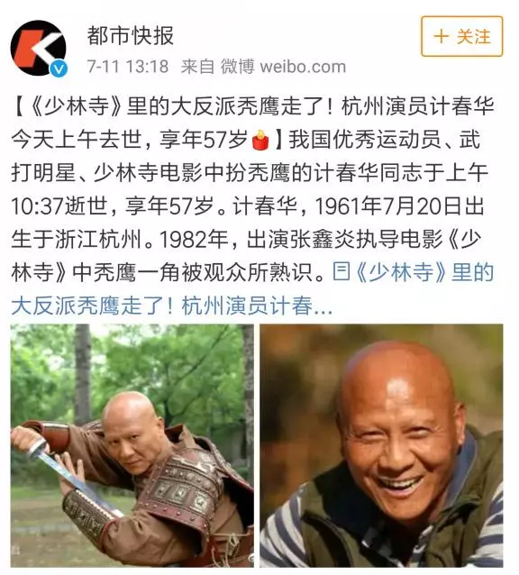 57歲武術演員計春華逝世,44天前曾與友人合影,笑容很燦爛!