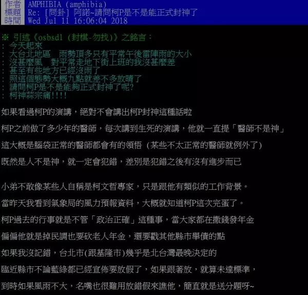 精準決策讓柯P封神? 精闢分析讓網友推爆了