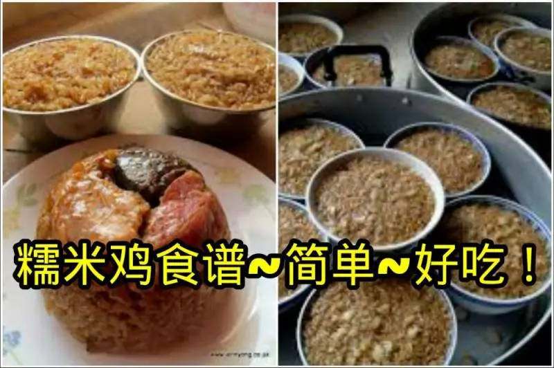 糯米雞食譜~簡單~好吃!只需要簡單的材料就能做哦!