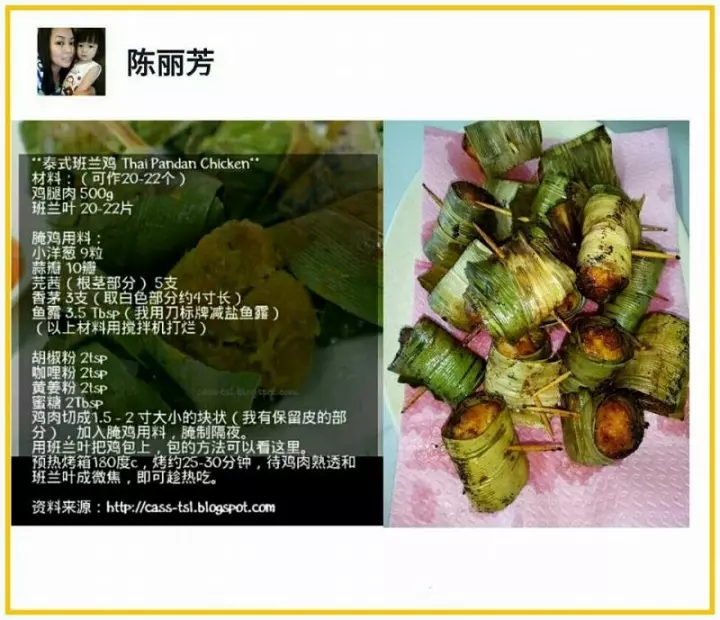 泰式班蘭雞Thai style Pandan Chicken