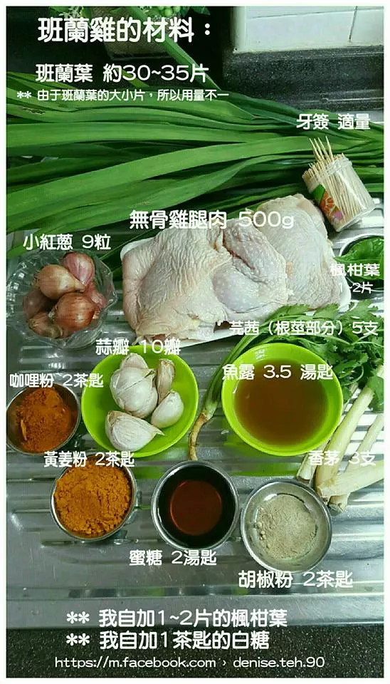 泰式班蘭雞Thai style Pandan Chicken