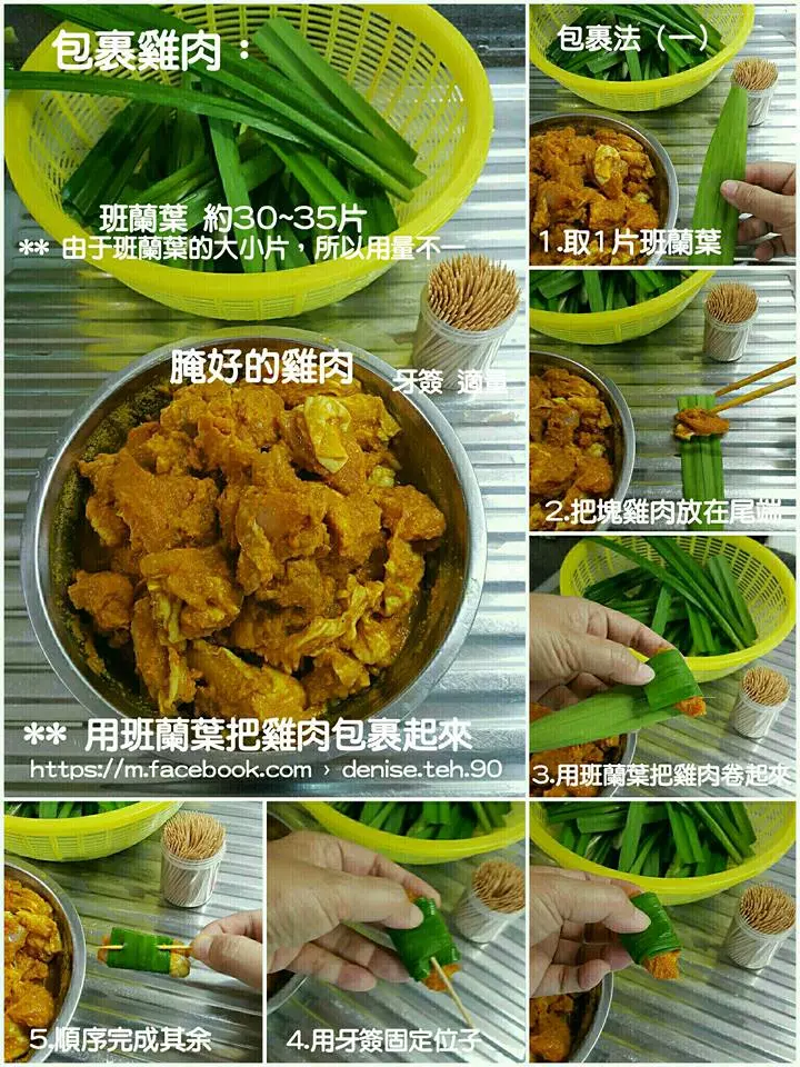 泰式班蘭雞Thai style Pandan Chicken
