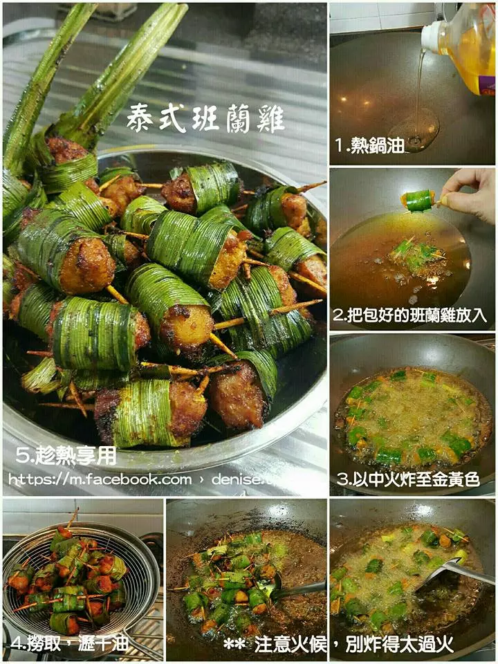 泰式班蘭雞Thai style Pandan Chicken