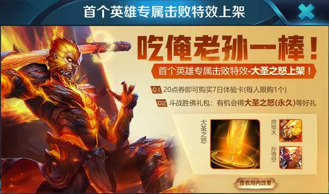 王者榮耀:斗戰勝佛禮包十五連抽試水,孫悟空擊敗特效獲取不簡單
