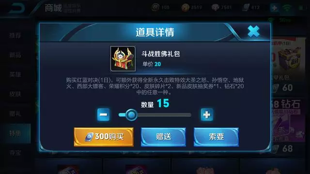 王者榮耀:斗戰勝佛禮包十五連抽試水,孫悟空擊敗特效獲取不簡單