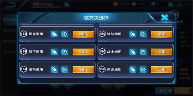 王者榮耀各職業五級銘文組合推薦