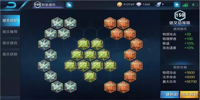 王者榮耀各職業五級銘文組合推薦